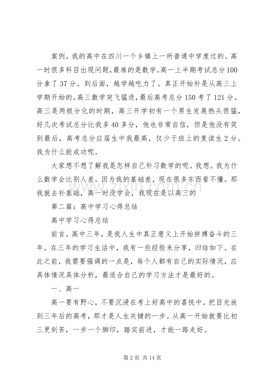 第一篇：高中的学习心得.docx_第2页