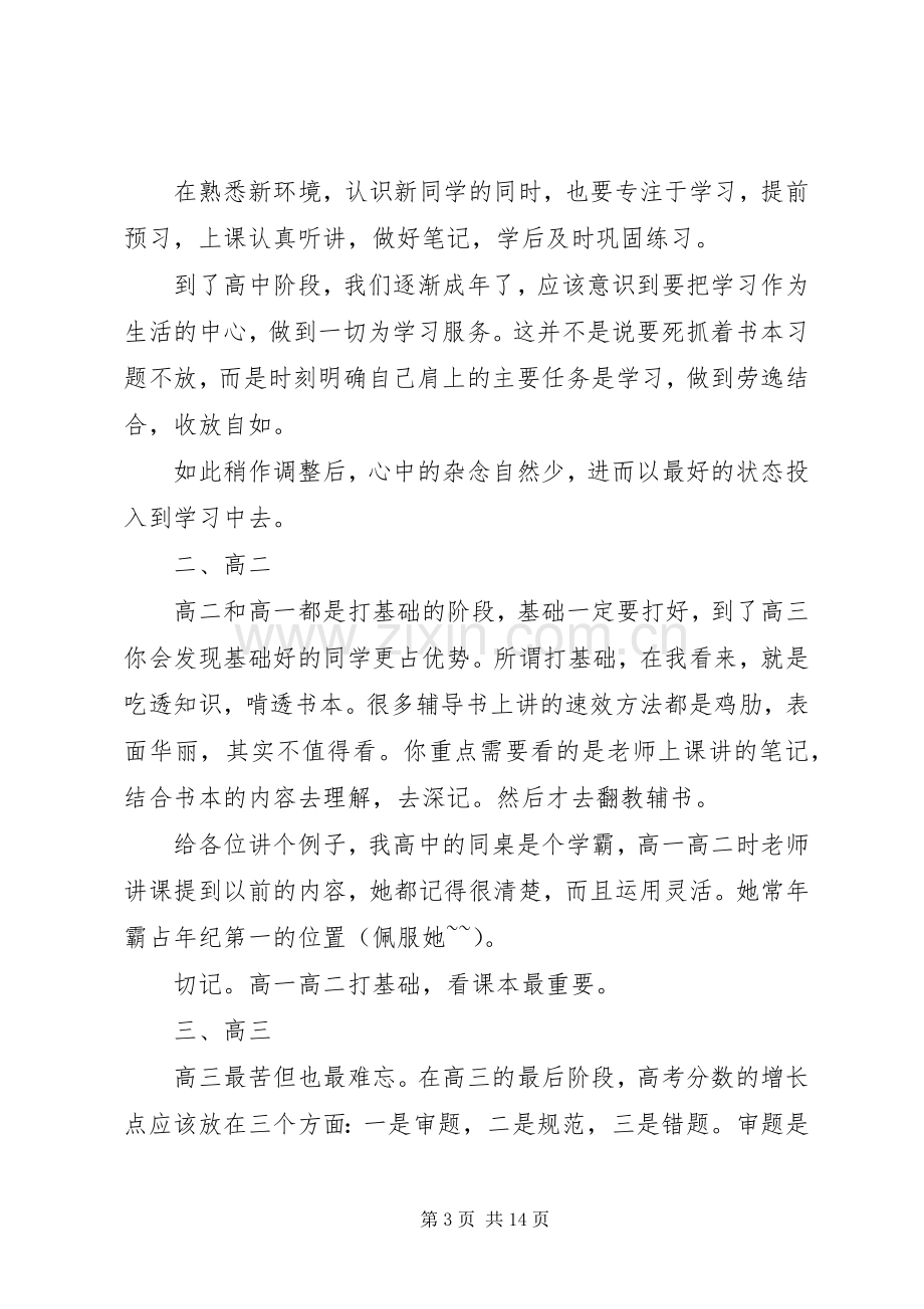 第一篇：高中的学习心得.docx_第3页