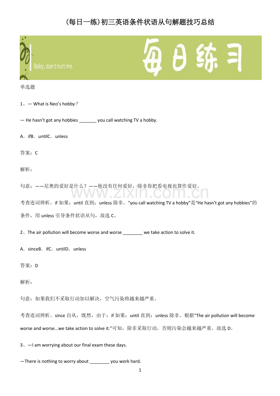 初三英语条件状语从句解题技巧总结.pdf_第1页