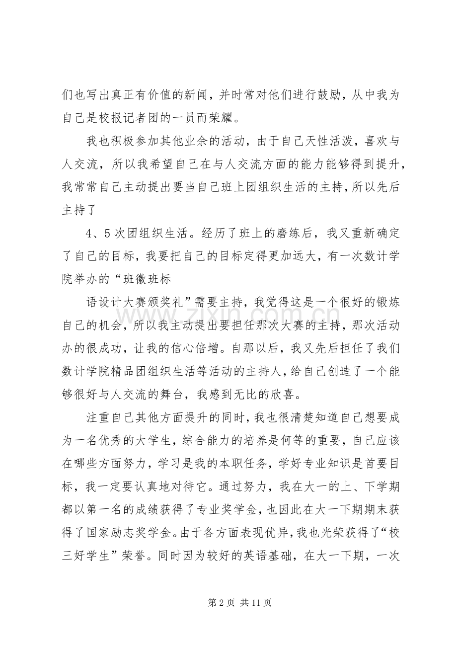 校园十佳感动人物事迹资料.docx_第2页