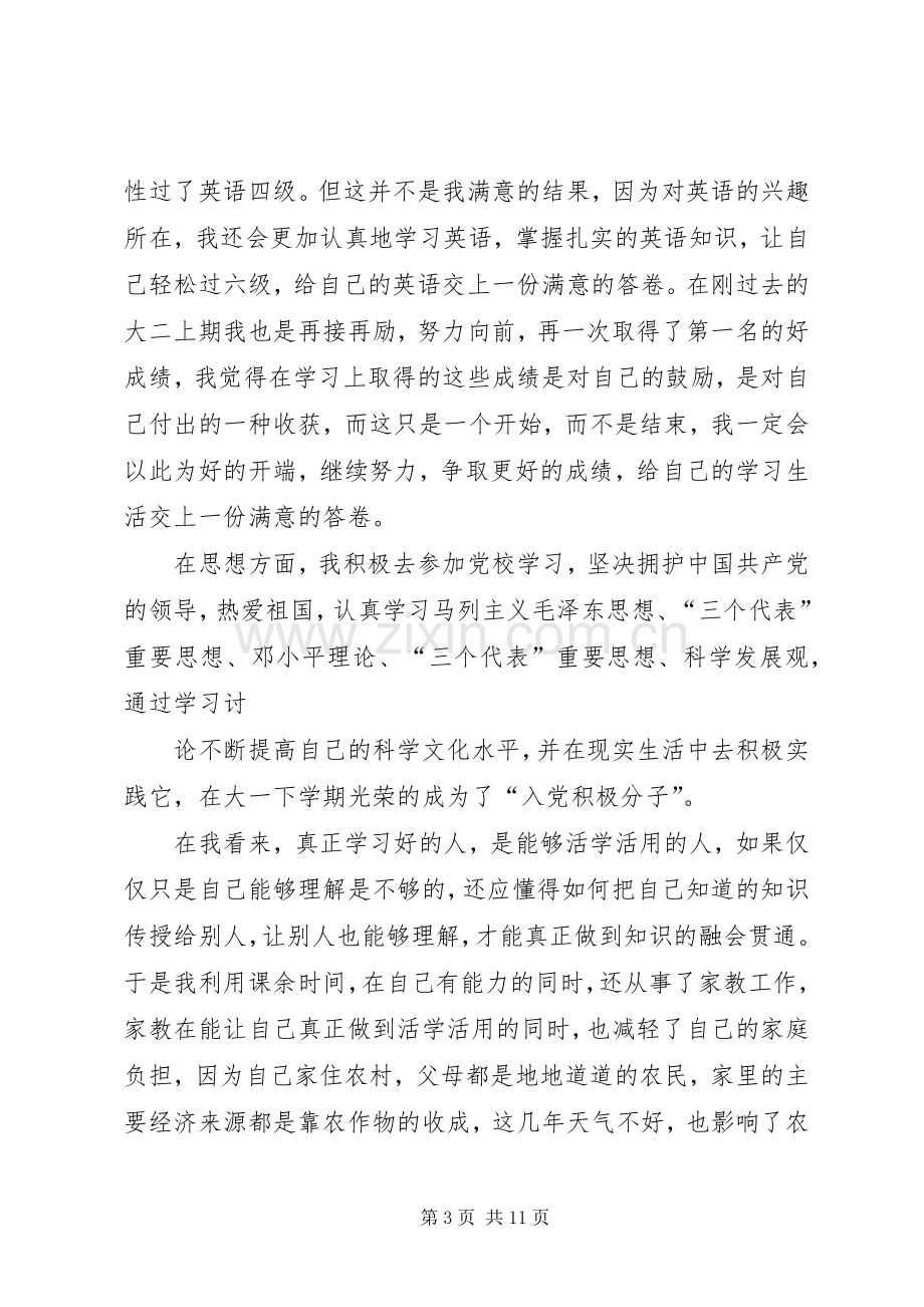 校园十佳感动人物事迹资料.docx_第3页