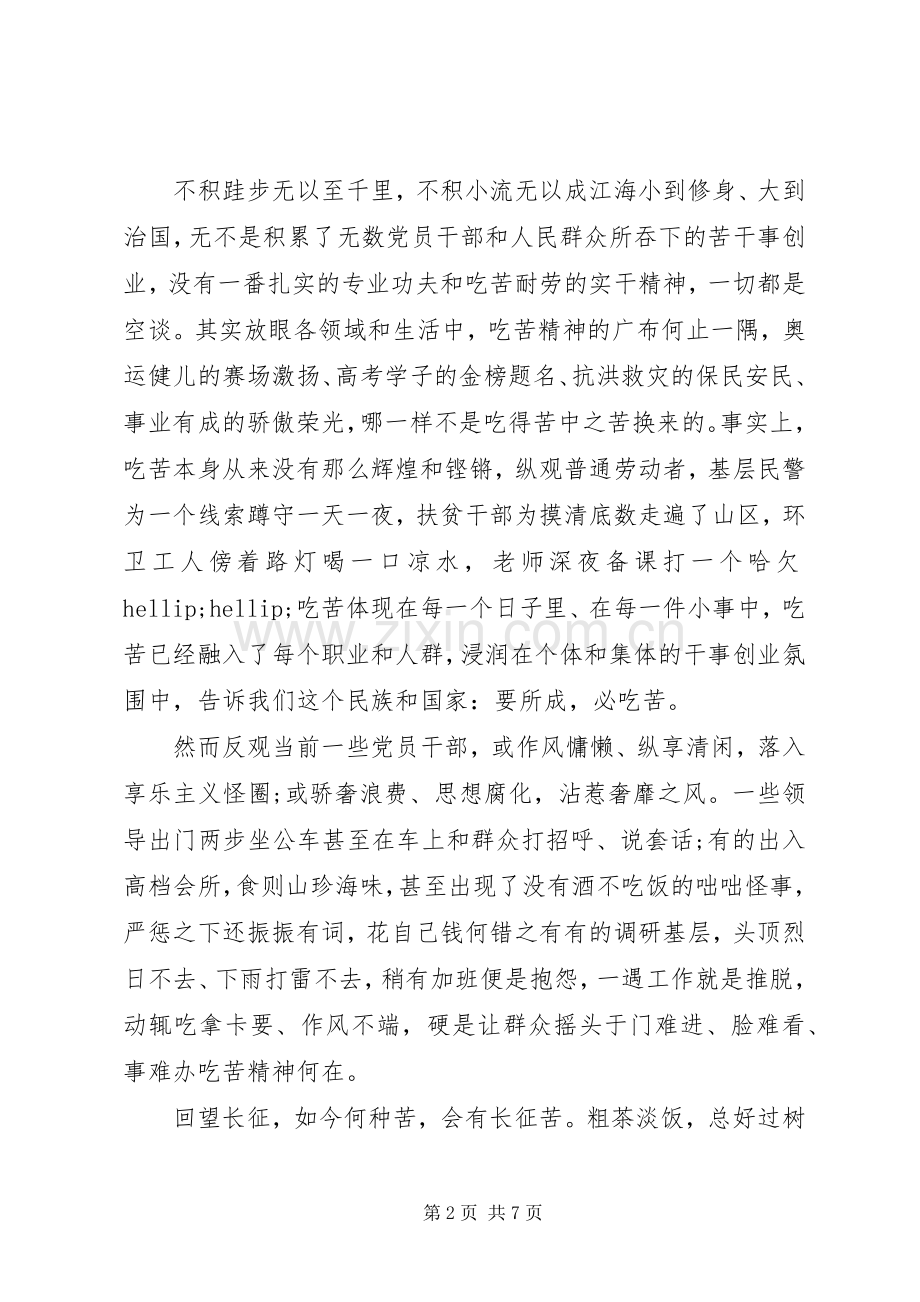 学习长征精神心得体会.docx_第2页