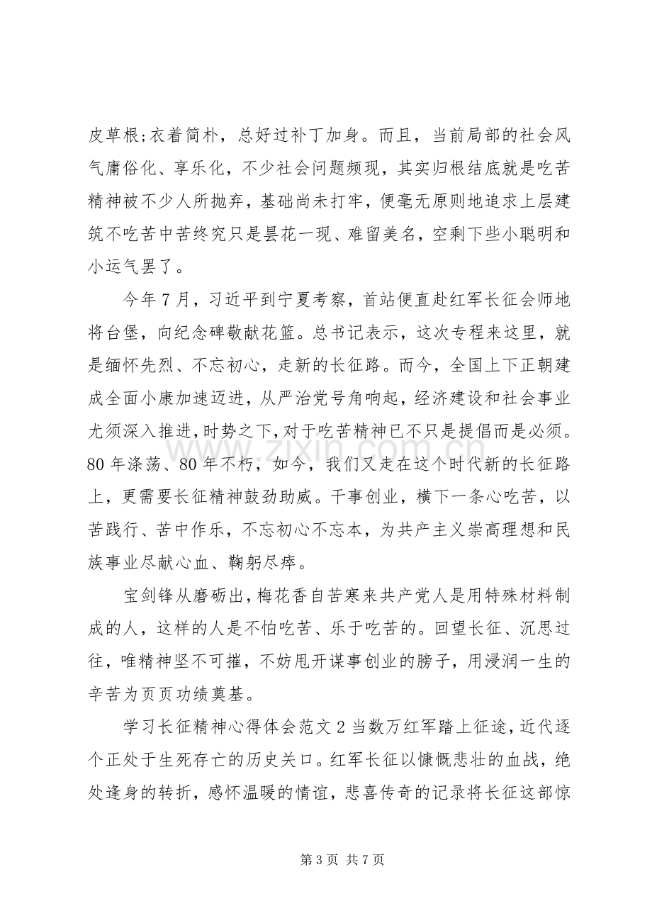 学习长征精神心得体会.docx_第3页