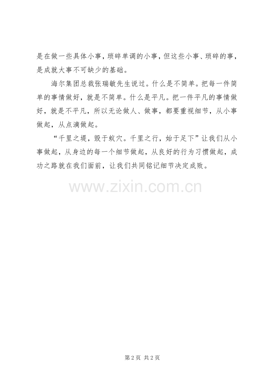 医护人员学习心得体会.docx_第2页