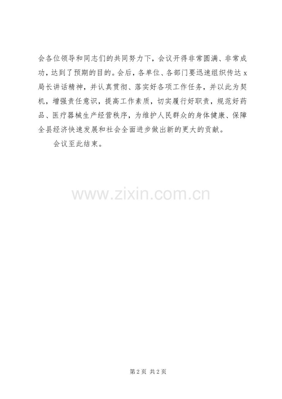 商业贿赂工作会议主持稿.docx_第2页