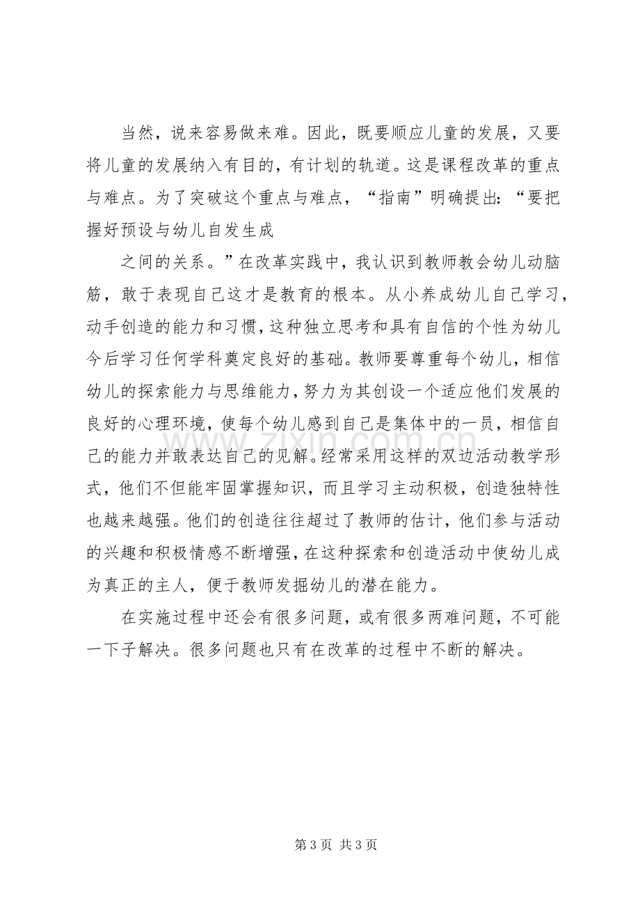 滕久凤课程改革心得体会.docx_第3页