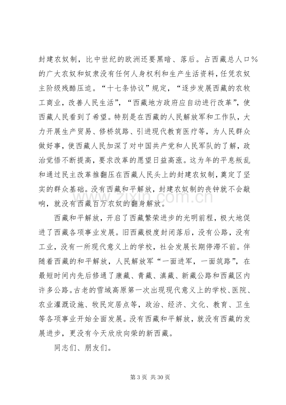 在首都各界纪念西藏和平解放60周年座谈会上的讲话.docx_第3页