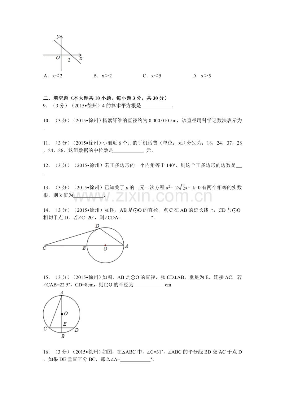 2015年江苏省徐州市中考数学试卷冬.doc_第2页