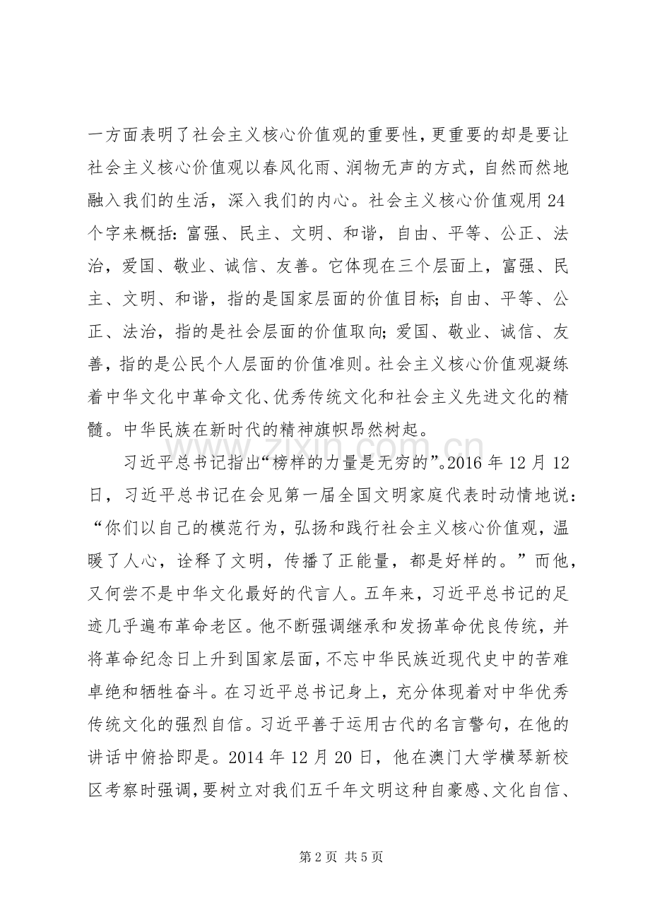 社区《不忘初心继续前进》观后感.docx_第2页