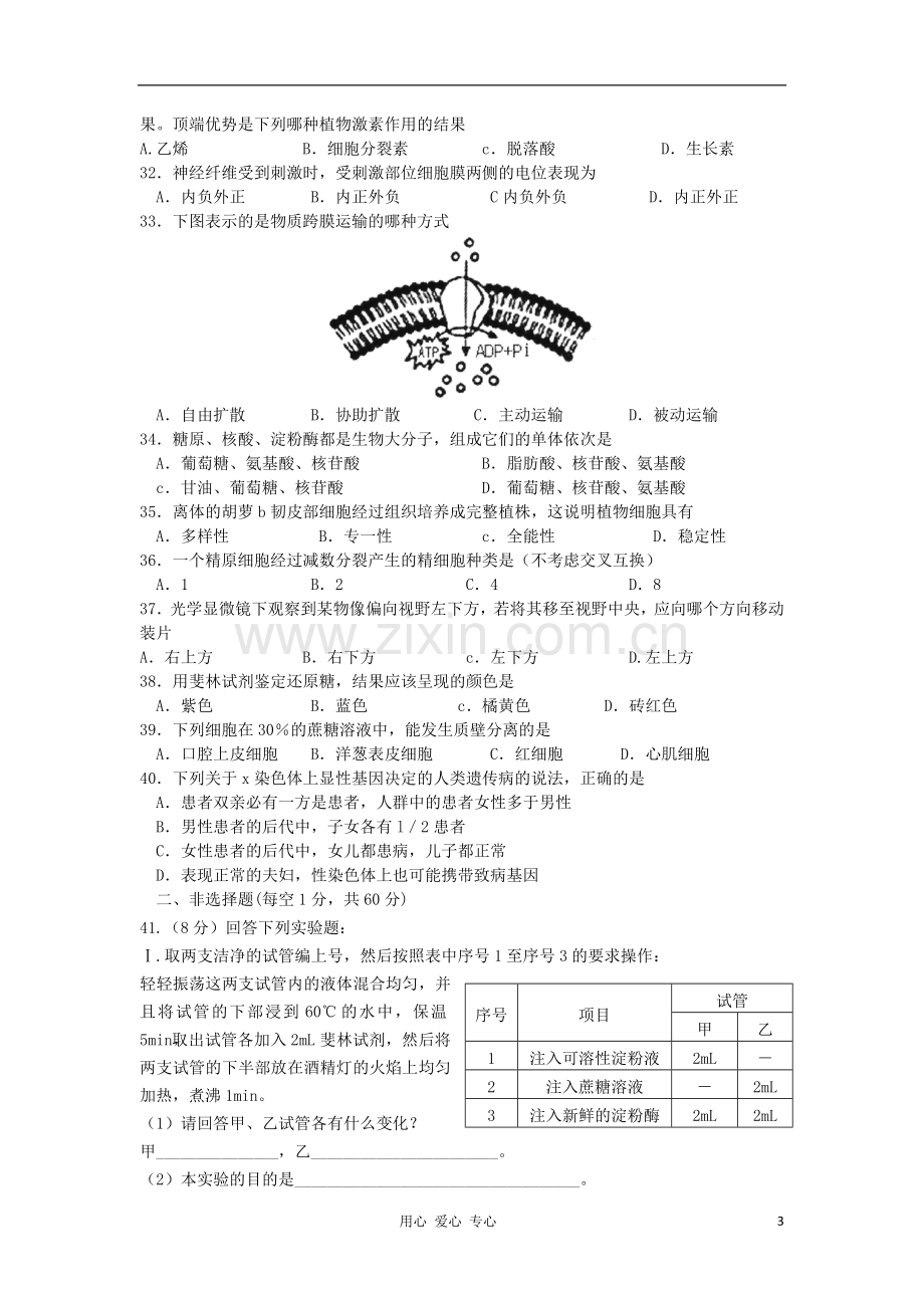 甘肃省天水一中2011-2012学年高二生物第二次学业水平测试.doc_第3页