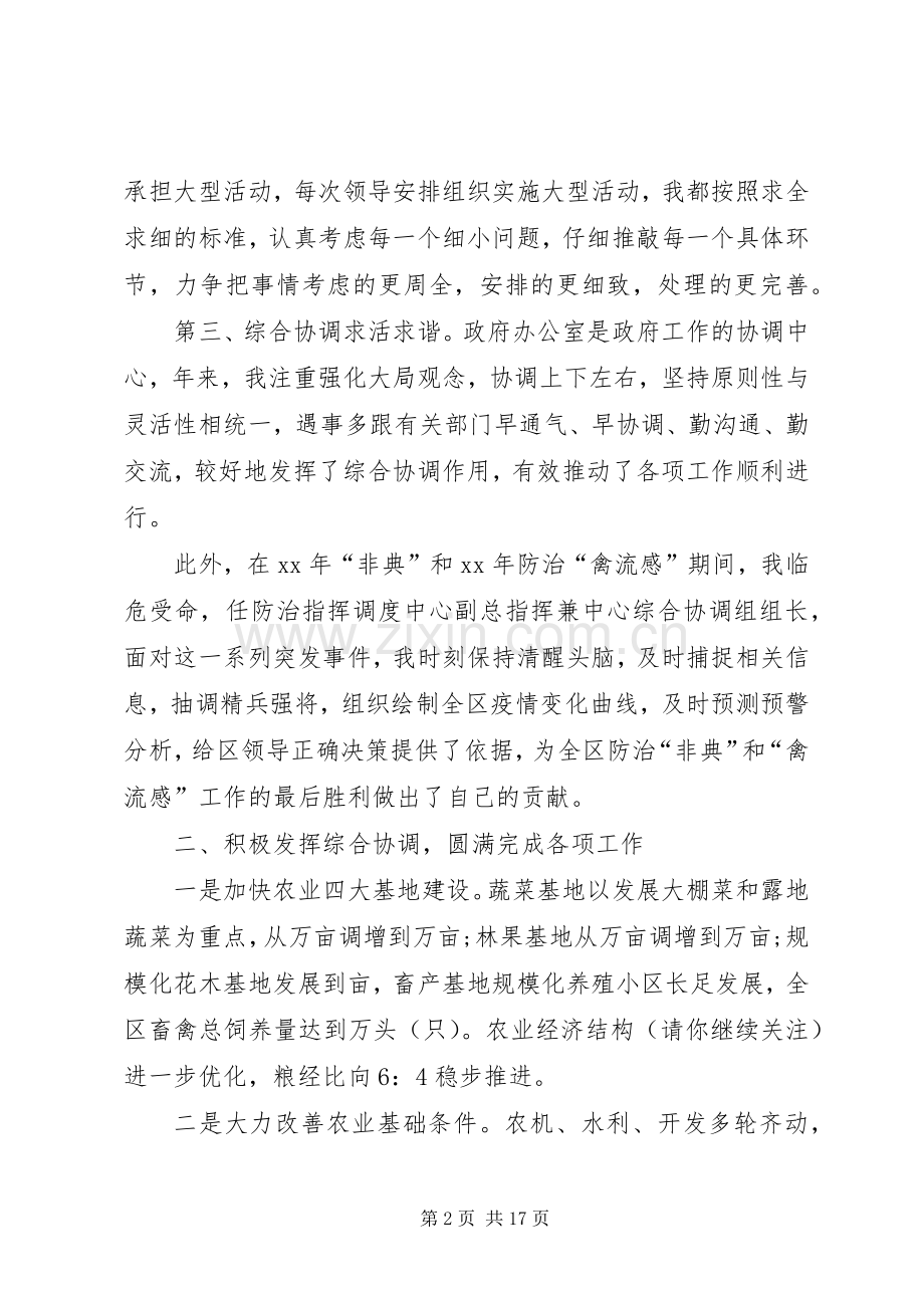 第一篇：办公室主任就职演说稿.docx_第2页