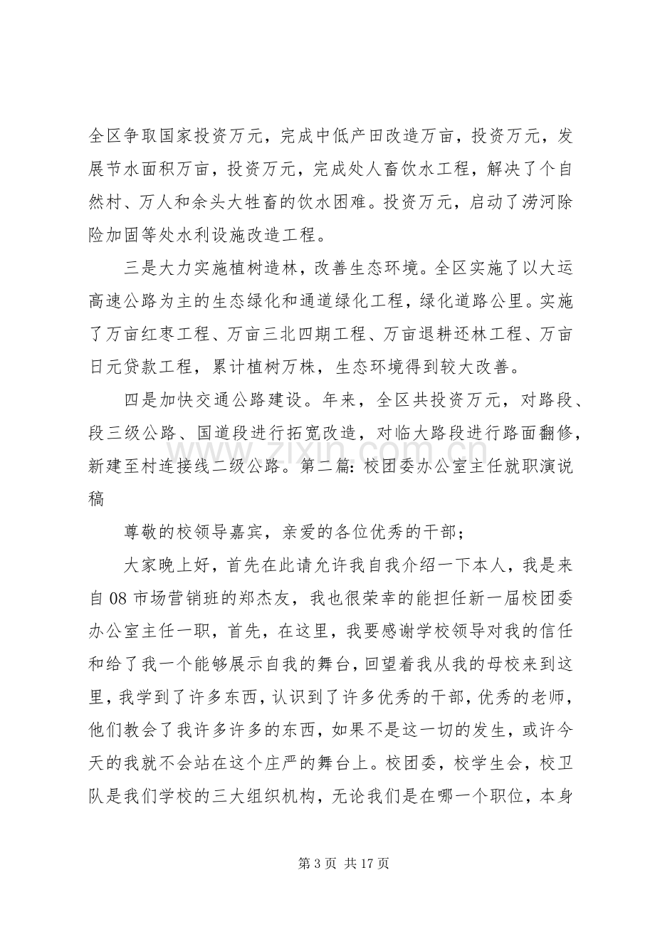 第一篇：办公室主任就职演说稿.docx_第3页