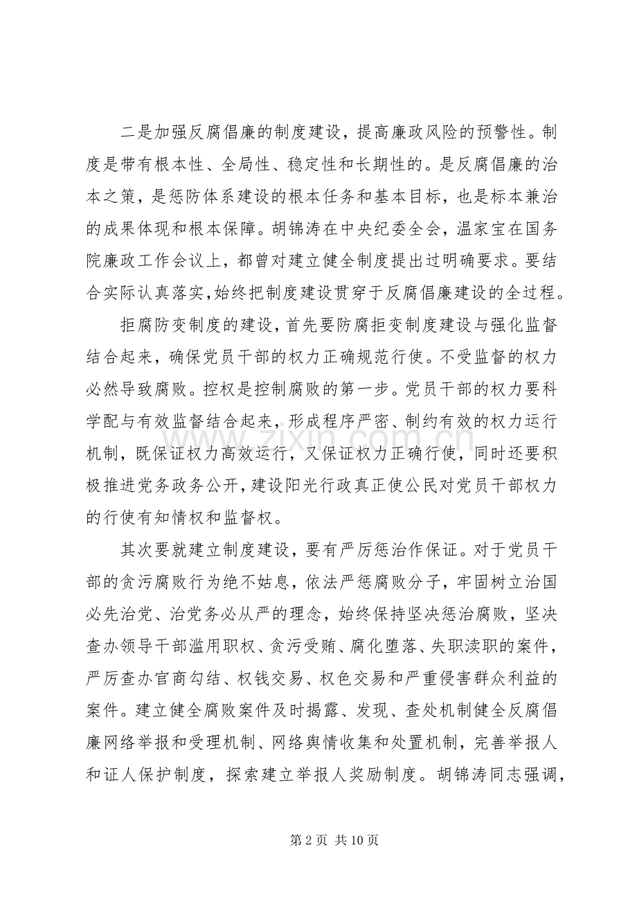 党员中干部廉洁自律准则学习心得-.docx_第2页