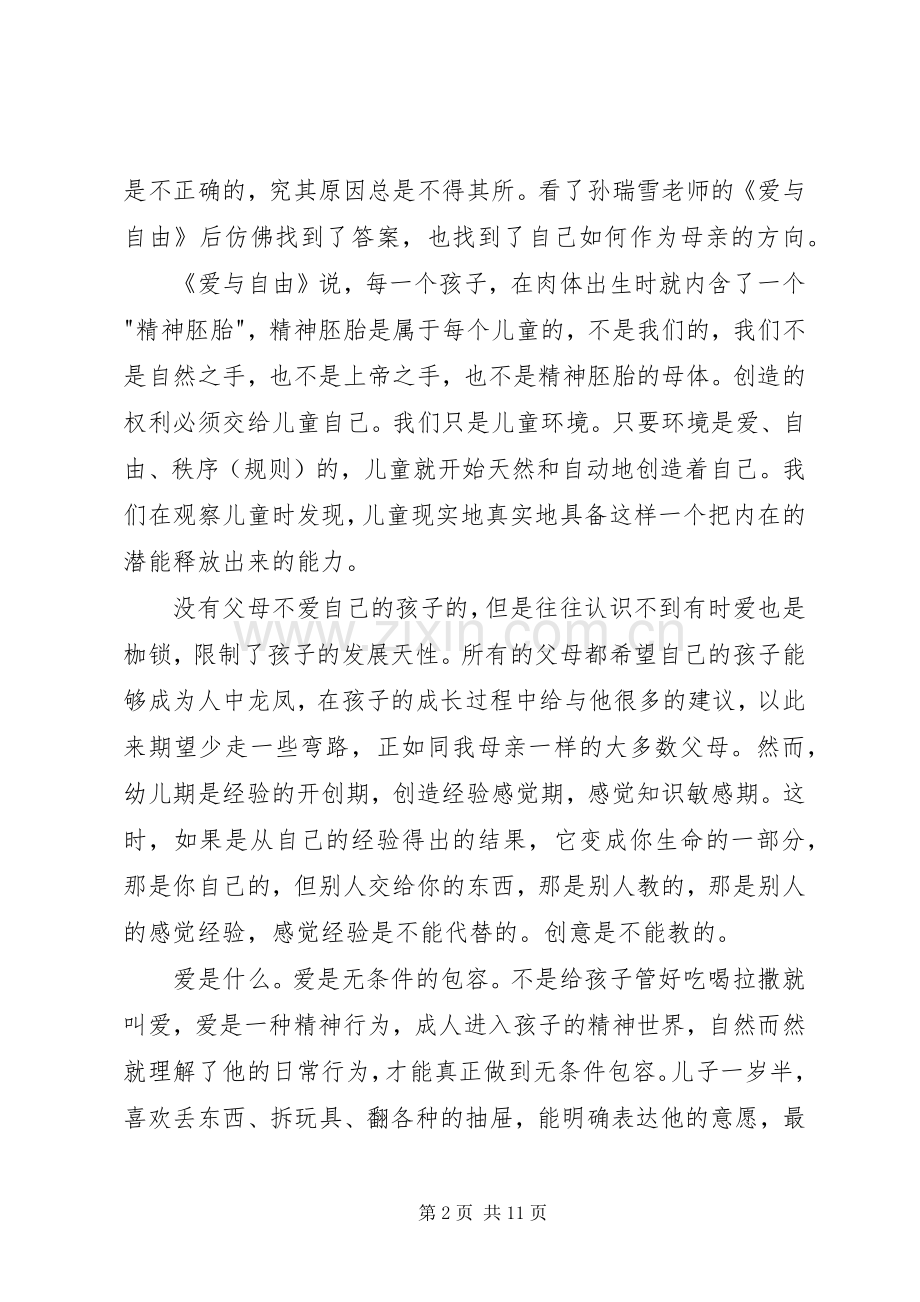 《爱与自由》读后感范文.docx_第2页