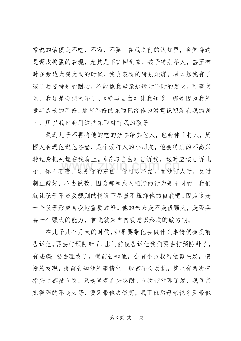 《爱与自由》读后感范文.docx_第3页