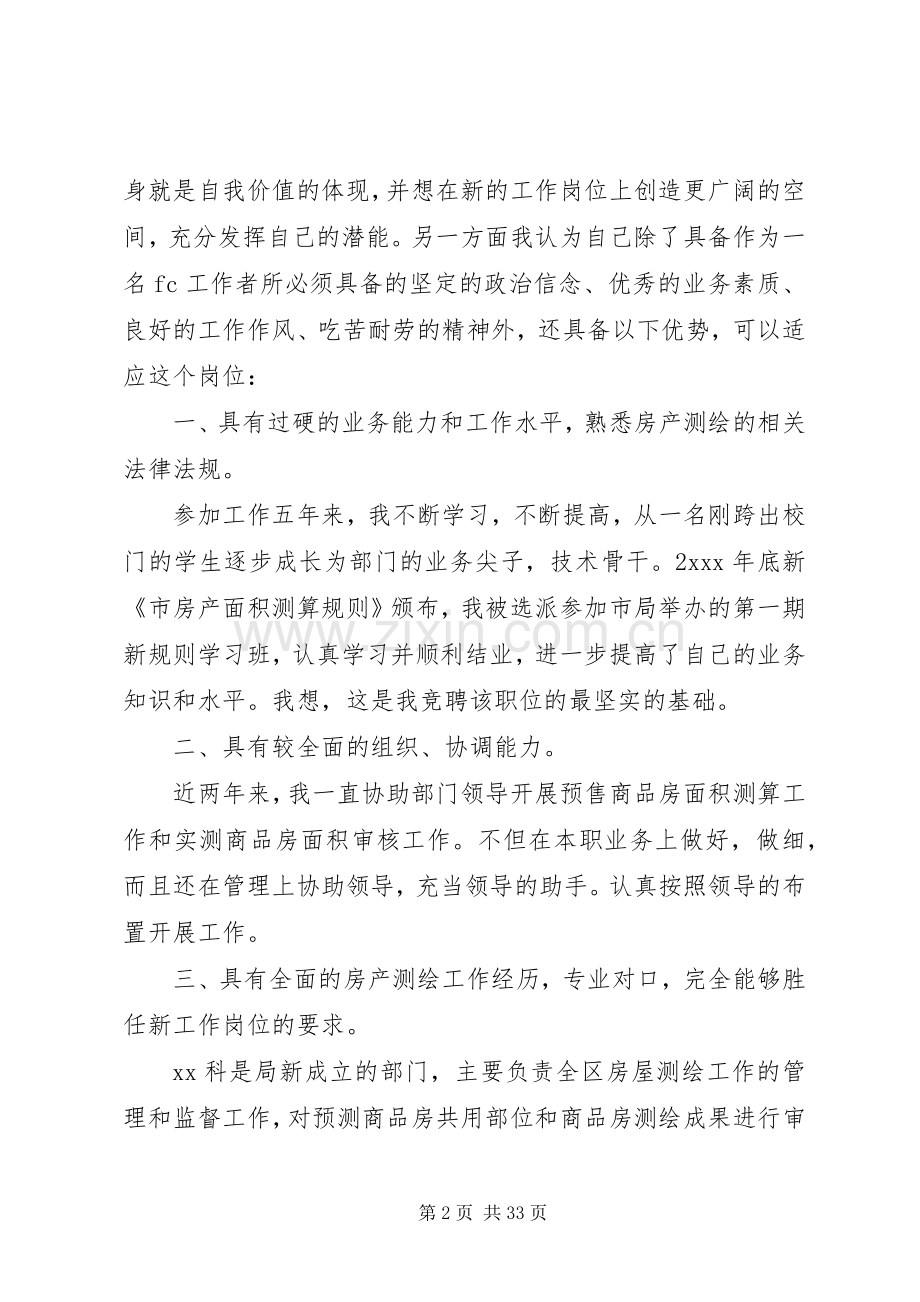 实用的副科长竞聘演讲稿范文10篇.docx_第2页