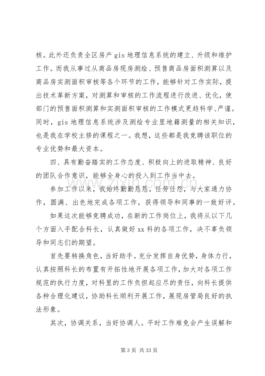 实用的副科长竞聘演讲稿范文10篇.docx_第3页