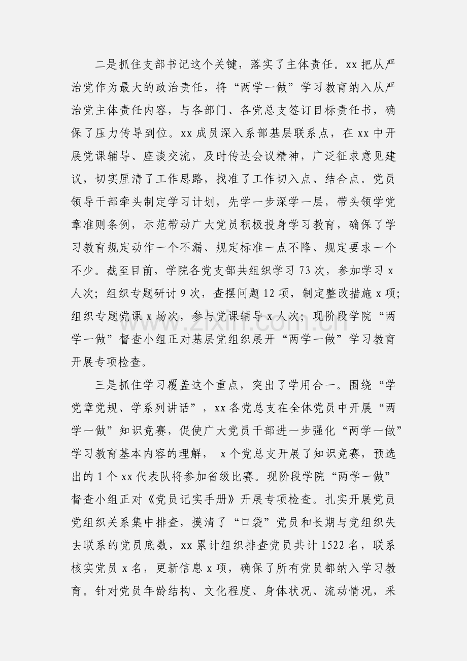 “两学一做”学习教育工作汇报.docx_第2页