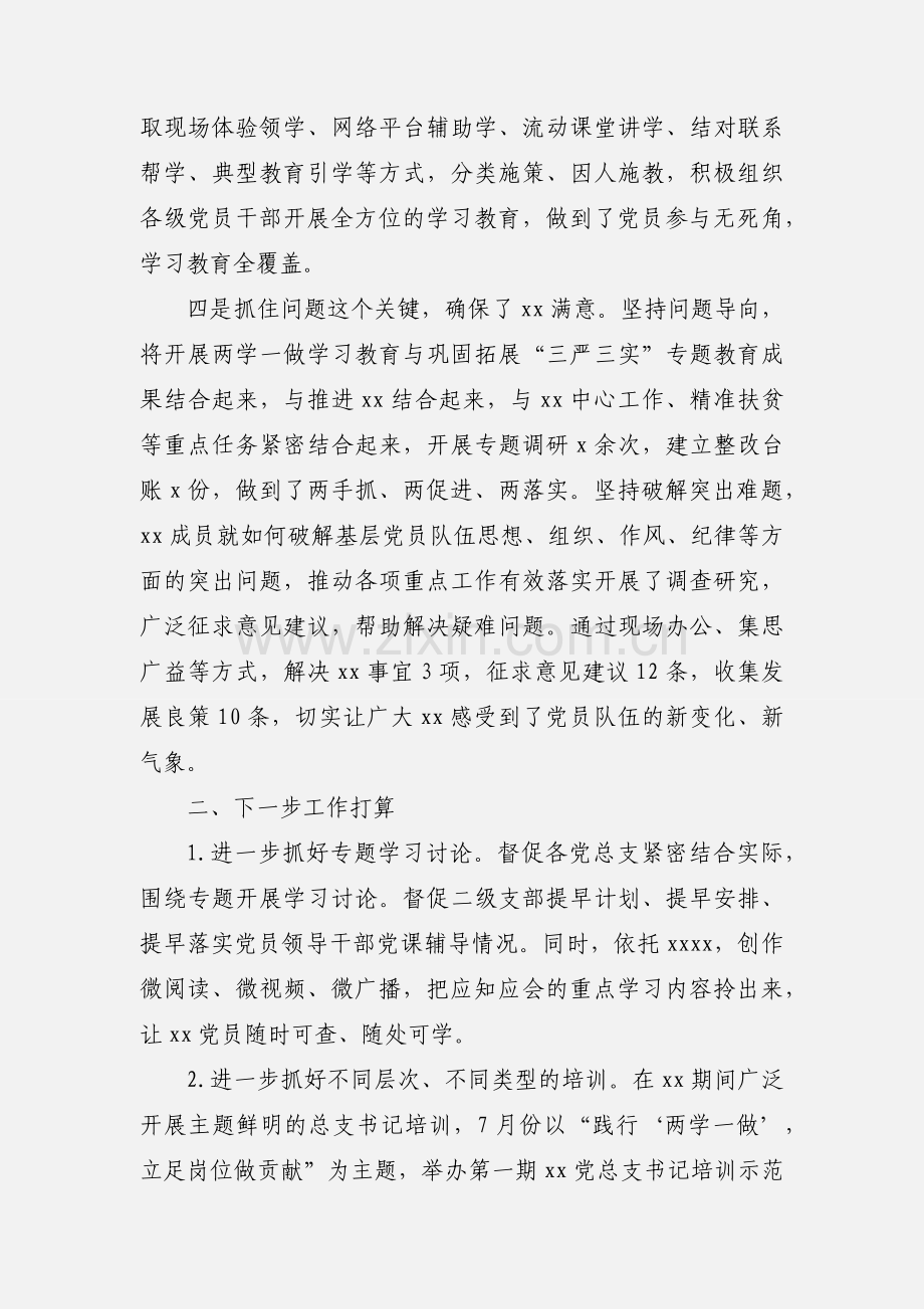 “两学一做”学习教育工作汇报.docx_第3页