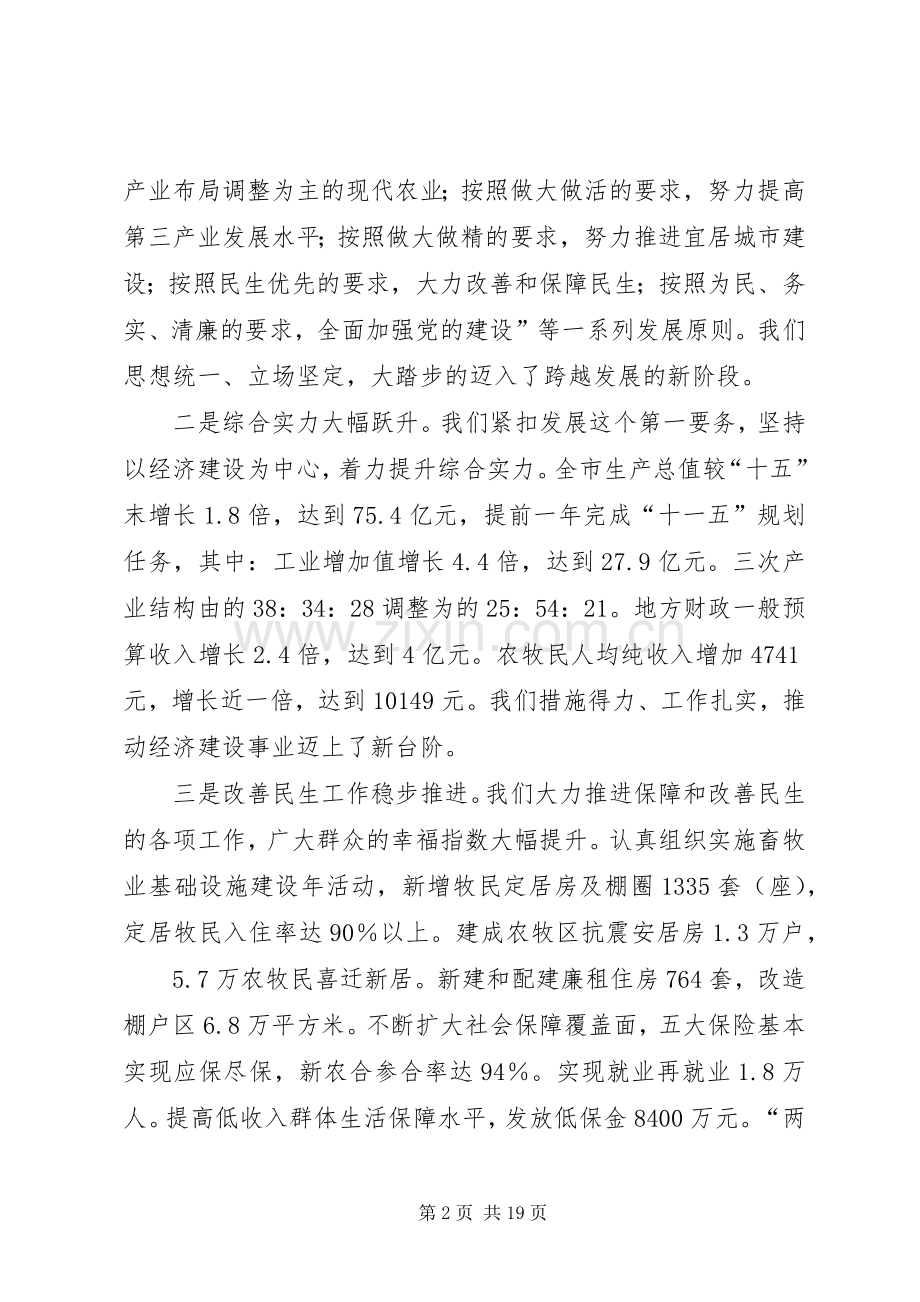 在市委全委扩大会议上的讲话.docx_第2页