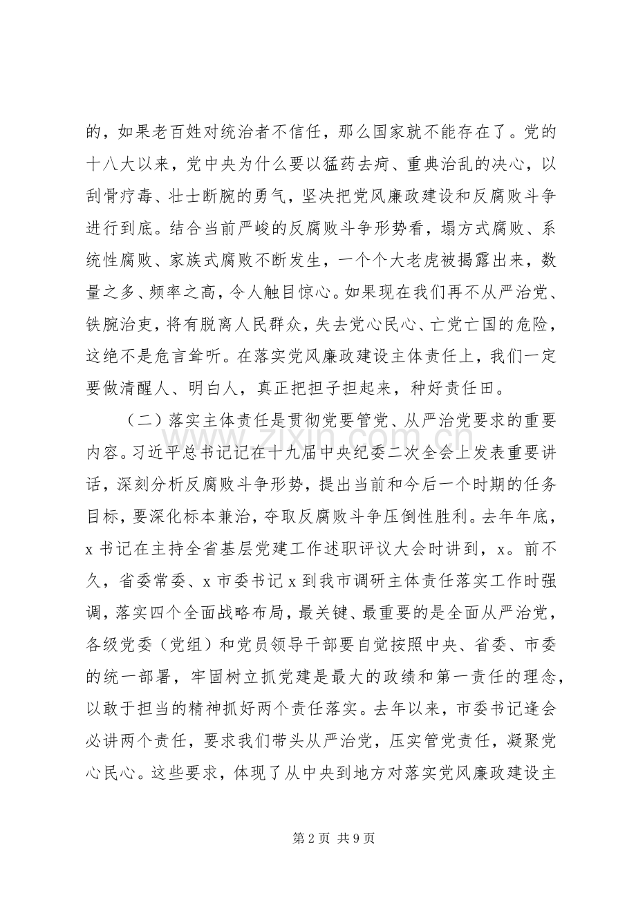 党风廉政会议上的讲话.docx_第2页