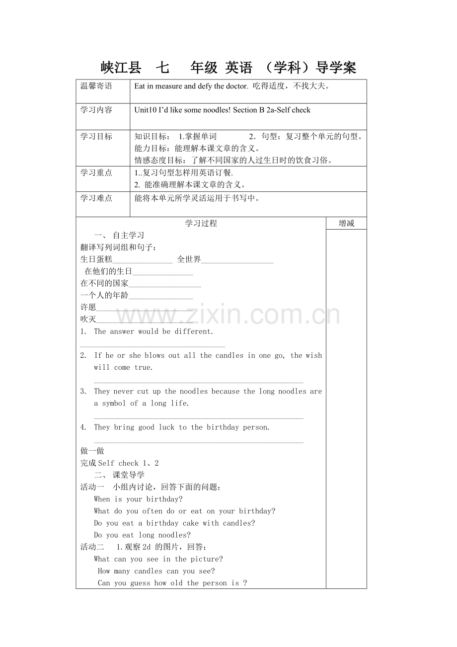 导学案格式5.doc_第1页