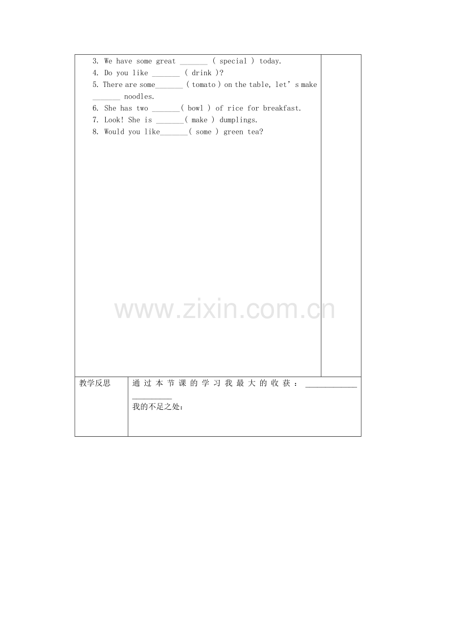 导学案格式5.doc_第3页