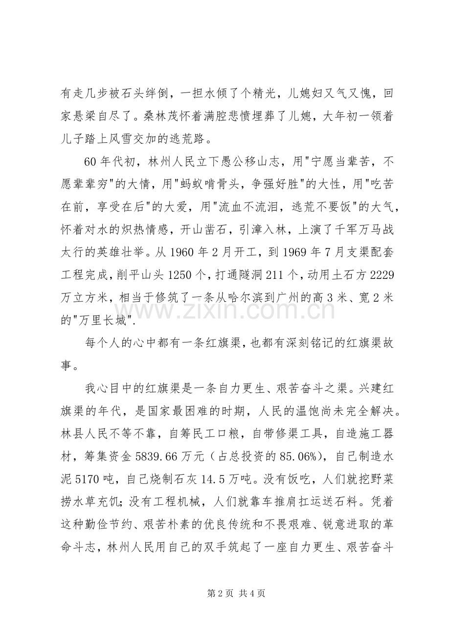 【学习红旗渠心得】发扬红旗渠精神坚定为民造福初心.docx_第2页