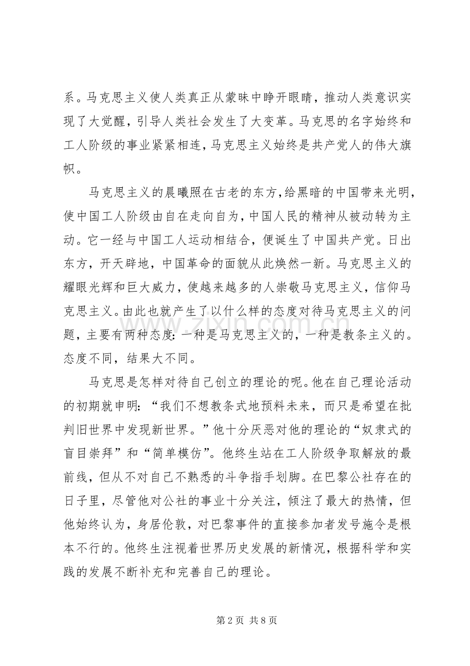 马克思主义基本原理理论的学习心得体会[大全].docx_第2页