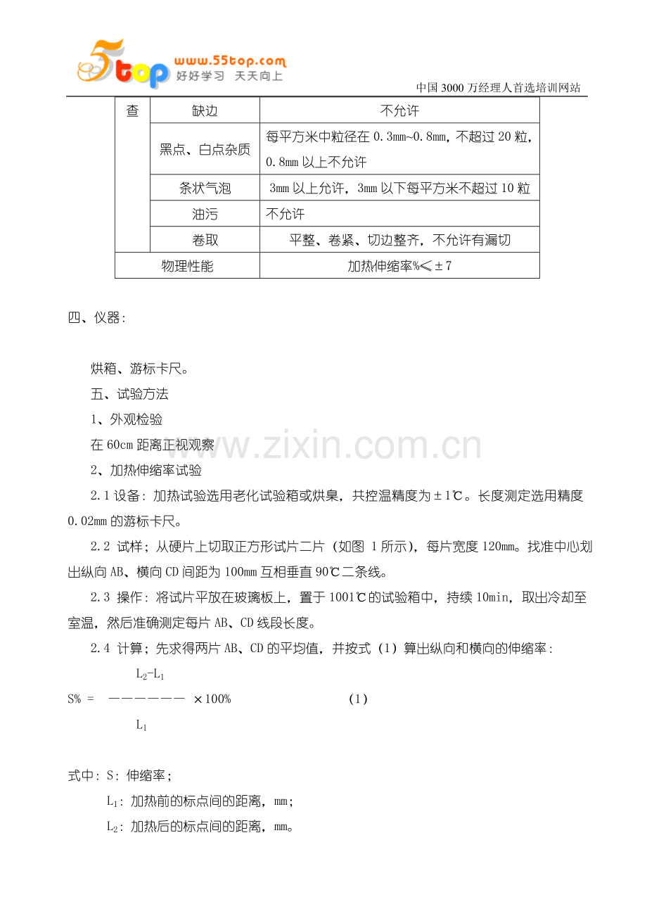 药用包装用铝箔检验操作规程.doc_第2页