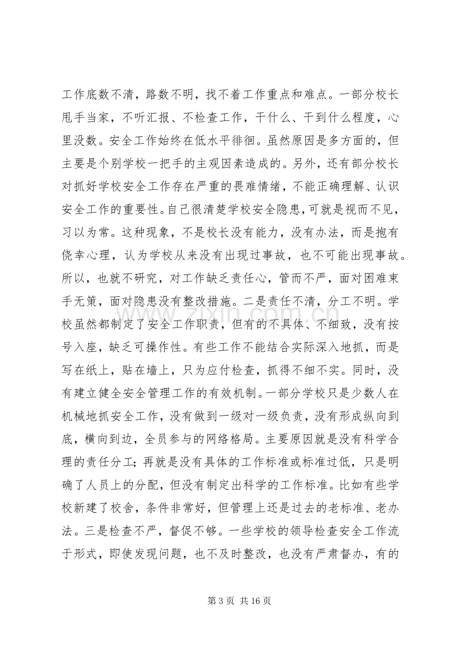 副县长在县教育系统安全工作会议上的讲话.docx_第3页