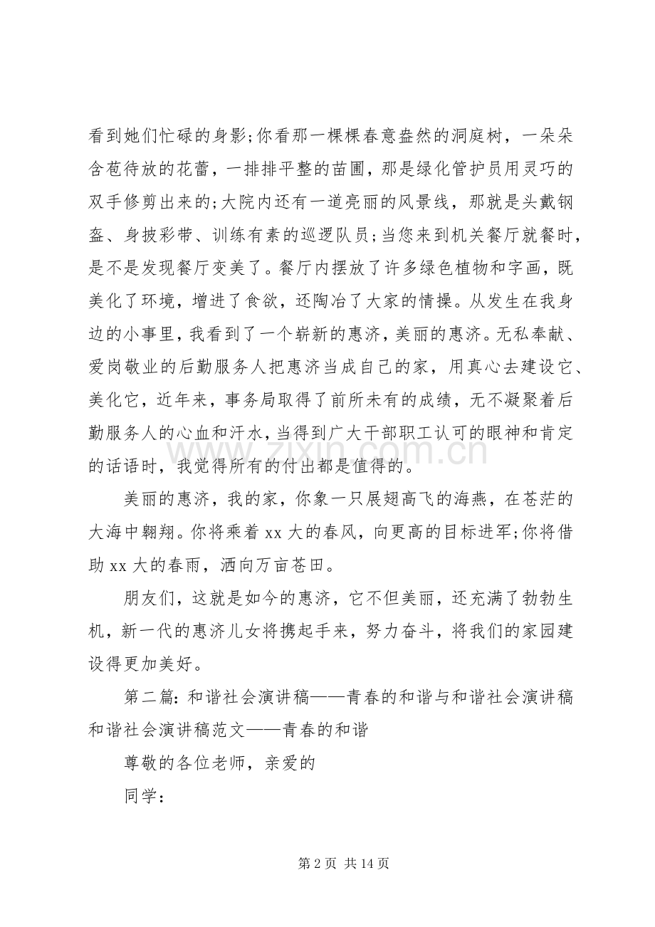 我的家和谐社会优秀演讲稿.docx_第2页