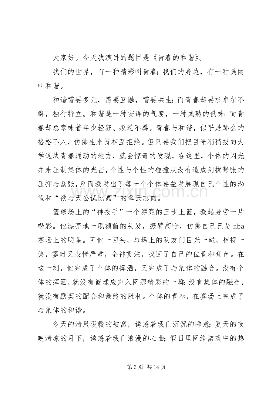 我的家和谐社会优秀演讲稿.docx_第3页