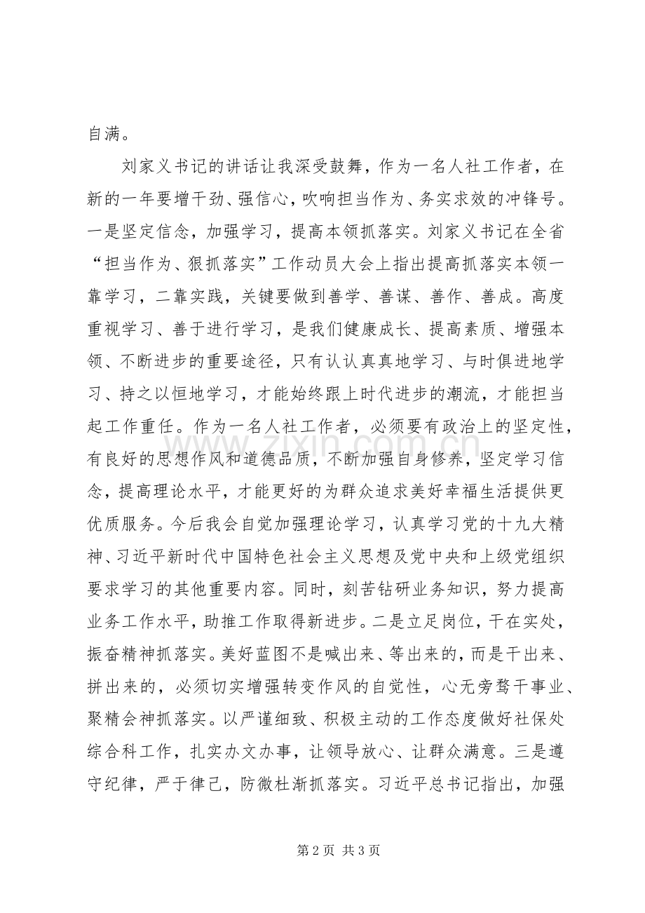 人社工作者学习“担当作为、狠抓落实”心得体会.docx_第2页