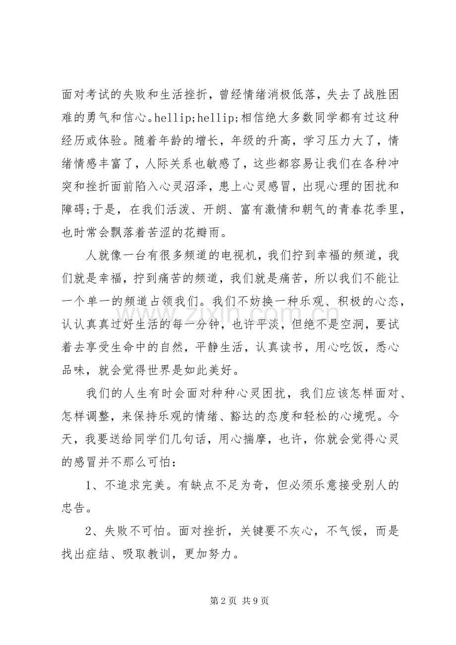 关于健康主题演讲稿.docx_第2页