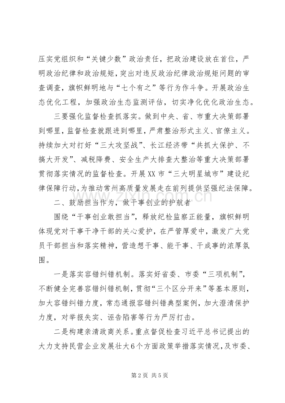 纪委书记主题教育心得体会.docx_第2页