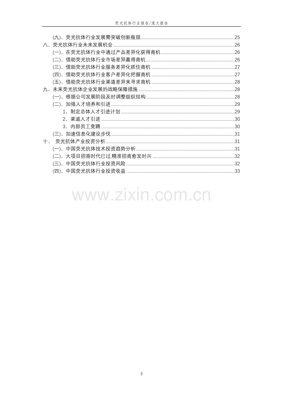 2023年荧光抗体行业分析报告及未来五至十年行业发展报告.doc_第3页