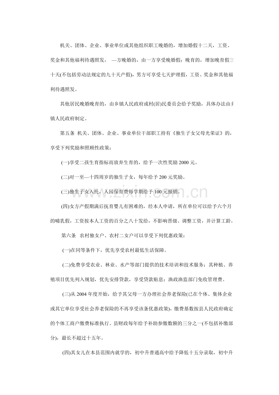 苍南县计划生育优惠政策实施办法.doc_第3页