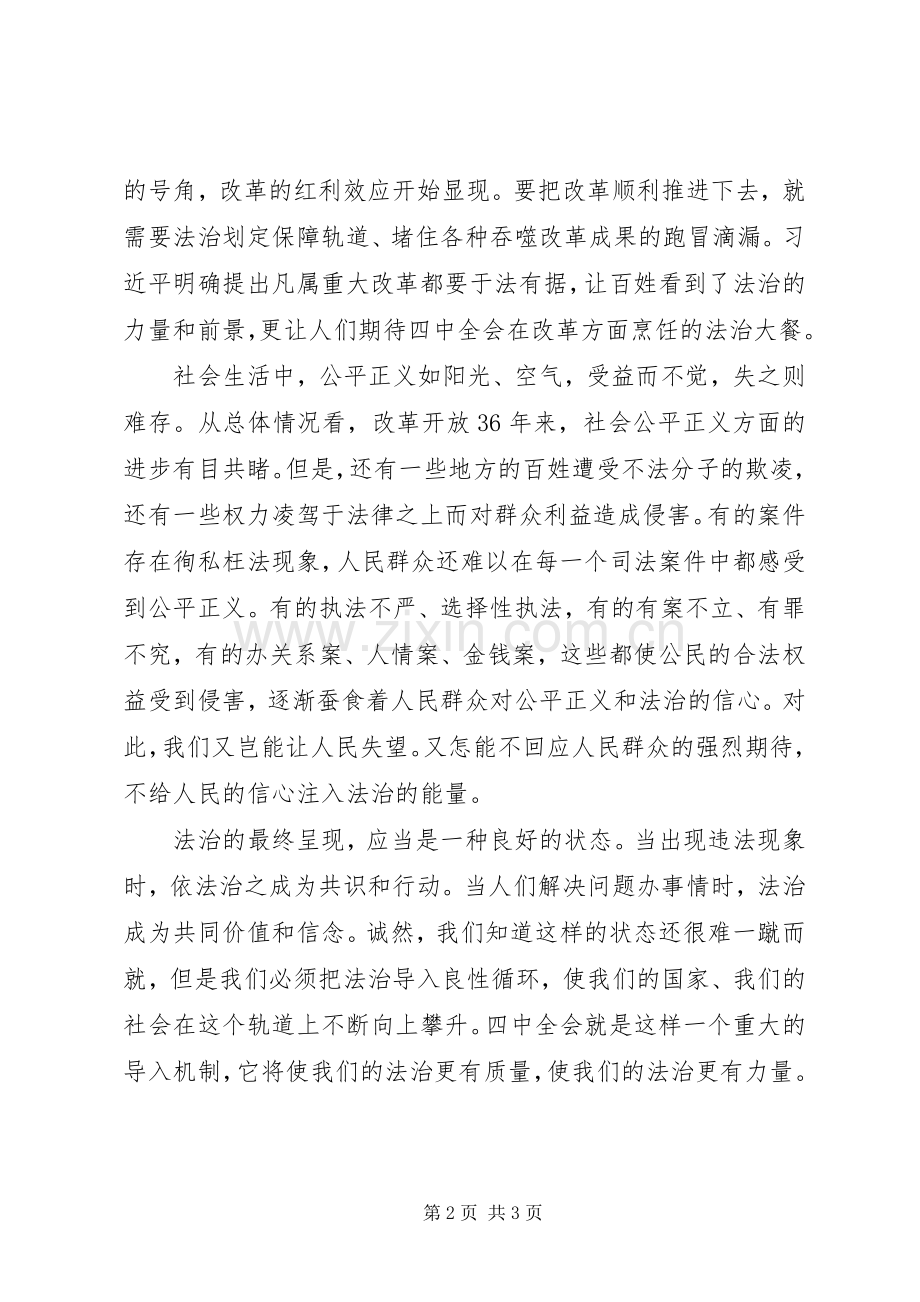 乡镇党员干部十八届四中全会学习心得体会.docx_第2页