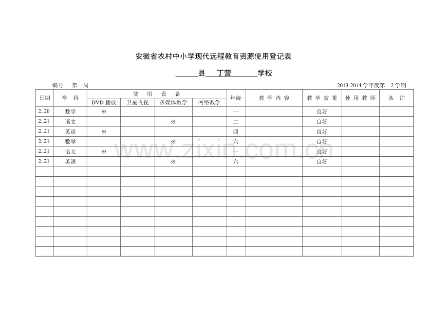 远程使用登记表.doc_第2页