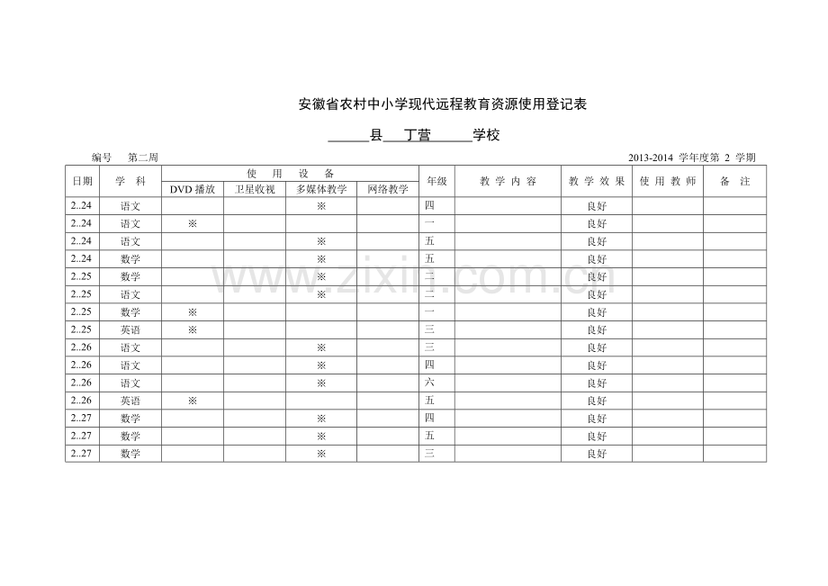 远程使用登记表.doc_第3页