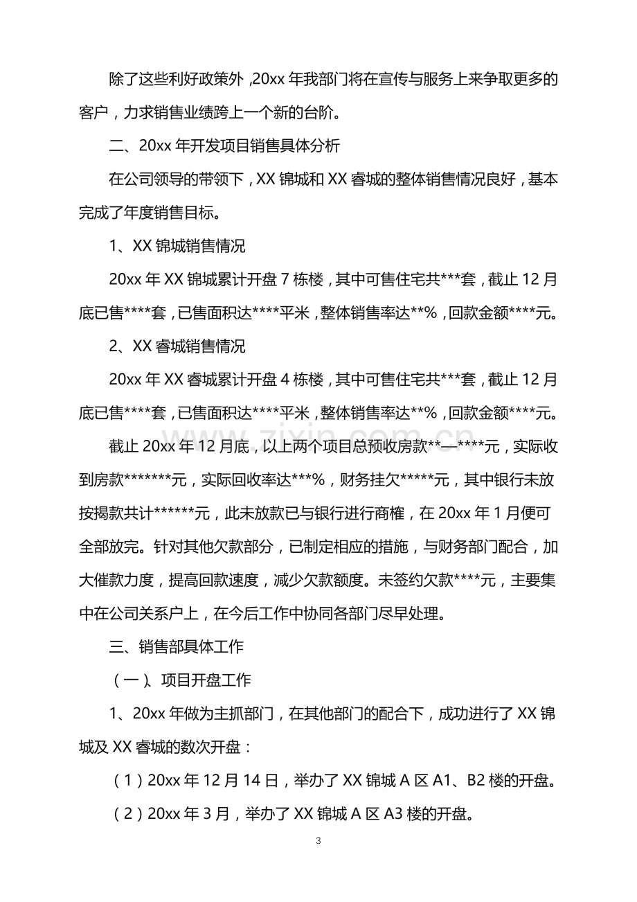 2022年公司销售年终总结.doc_第3页