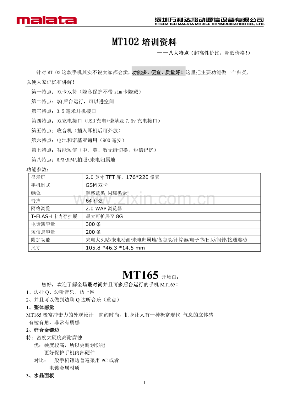 万利达手机基本销售技巧培训册(详).doc_第1页