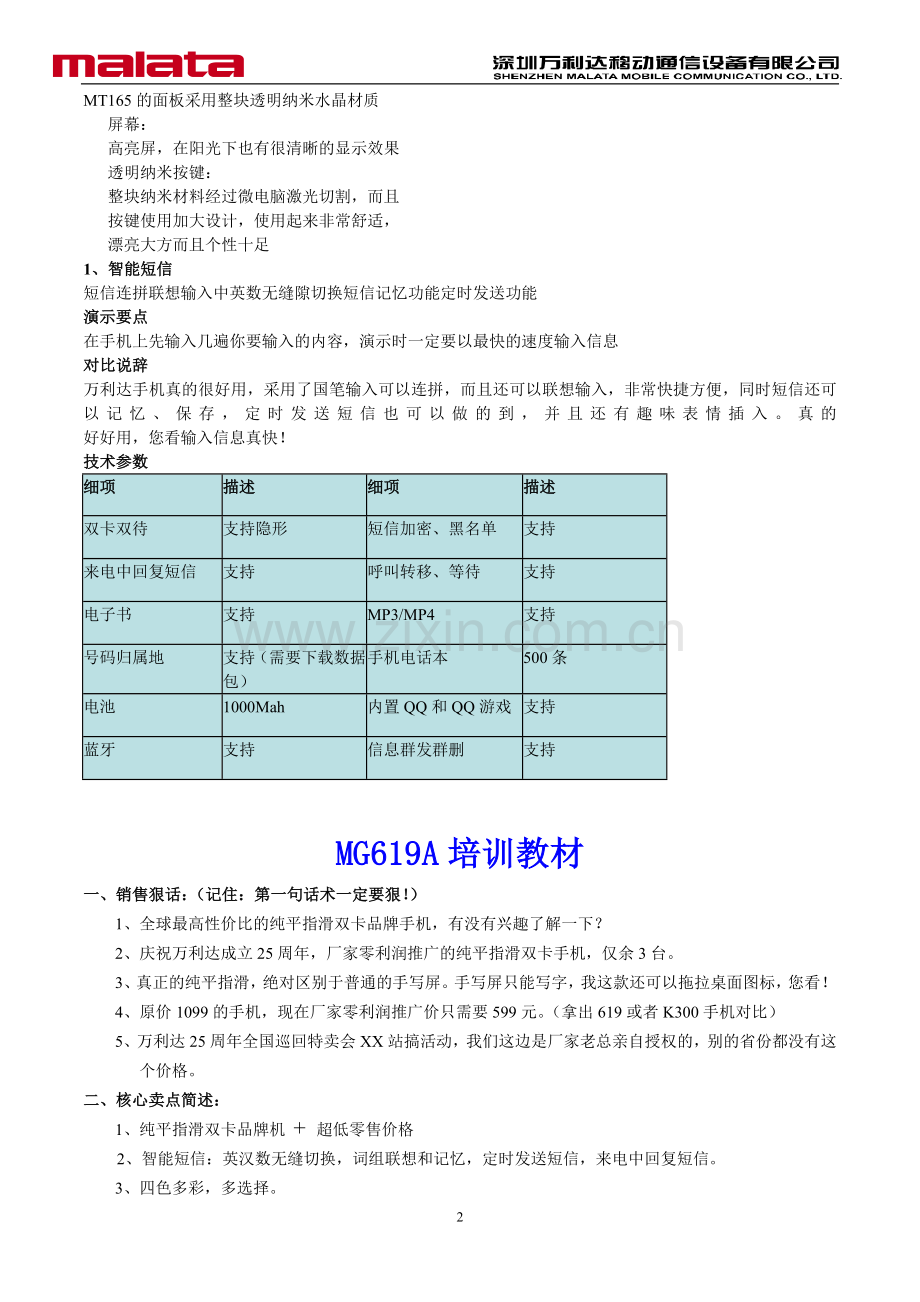 万利达手机基本销售技巧培训册(详).doc_第2页