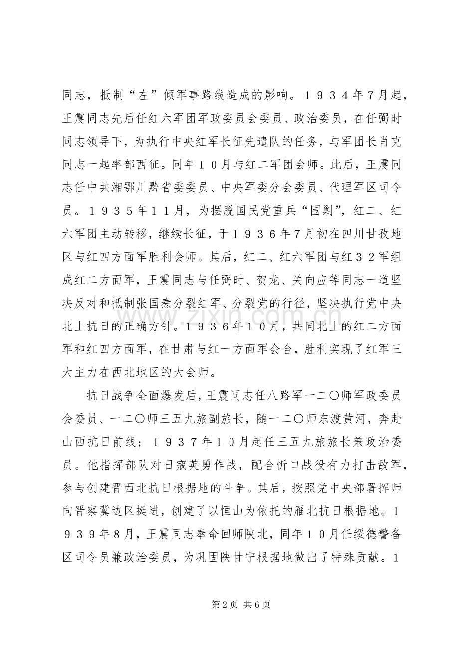 纪念王震同志诞辰100周年座谈会上的讲话.docx_第2页