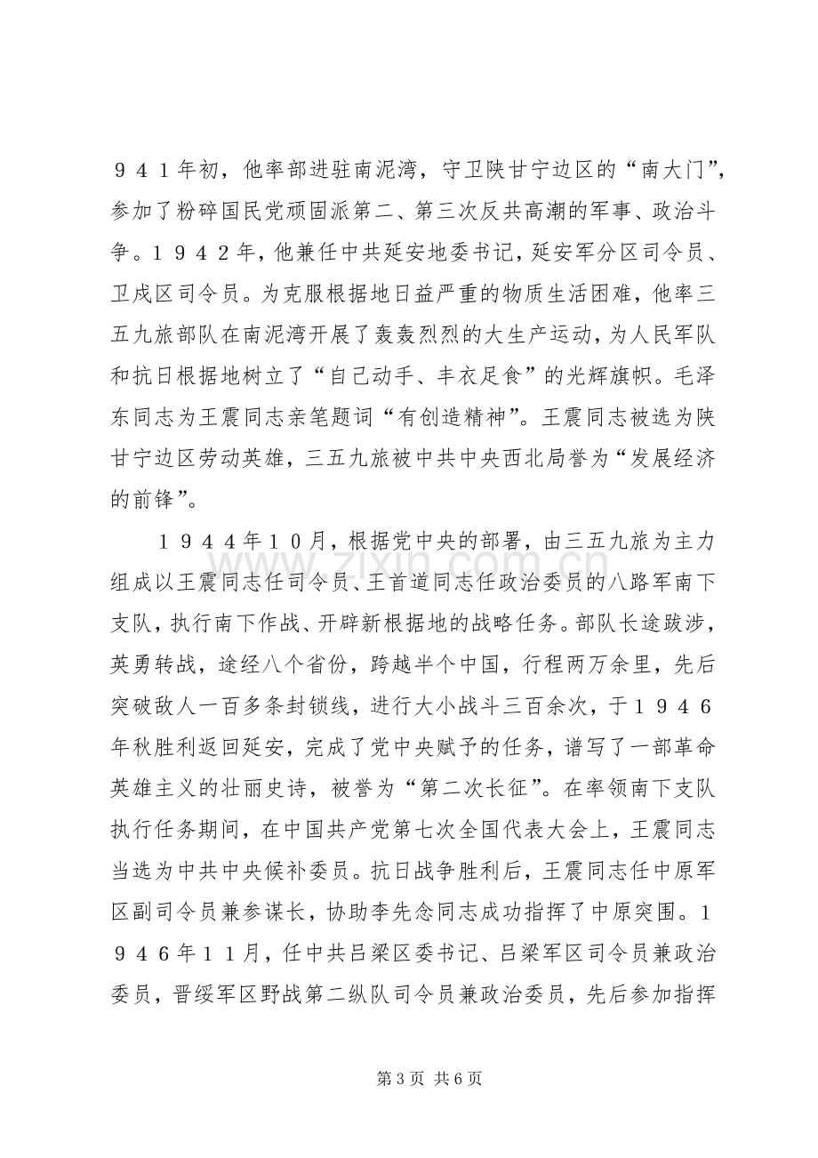 纪念王震同志诞辰100周年座谈会上的讲话.docx_第3页