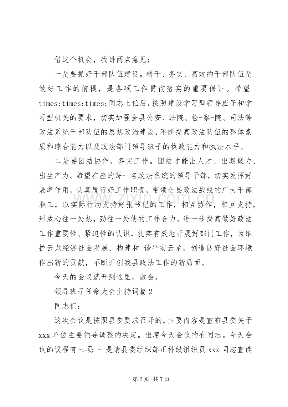 领导班子任命大会主持词.docx_第2页