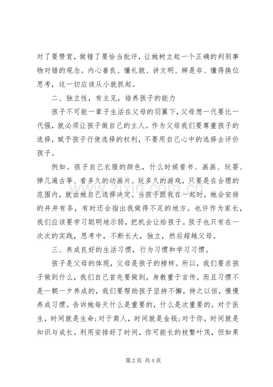 心得体会周博涛.docx_第2页