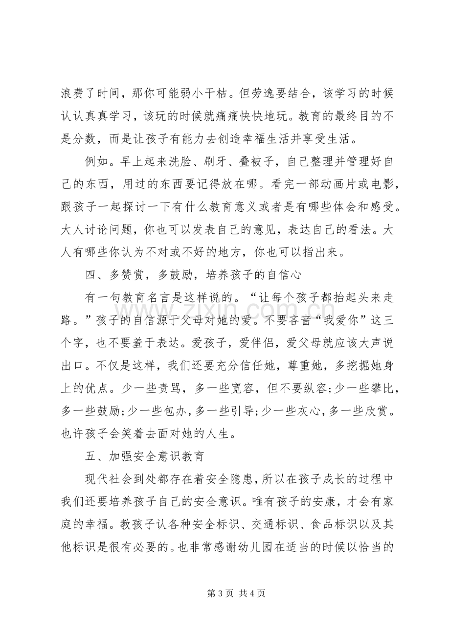 心得体会周博涛.docx_第3页