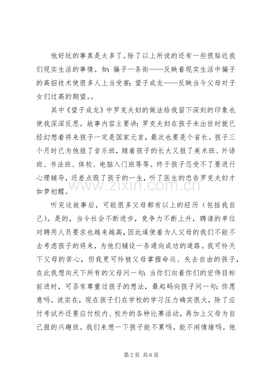 《大灰狼罗克》读后感(多篇).docx_第2页